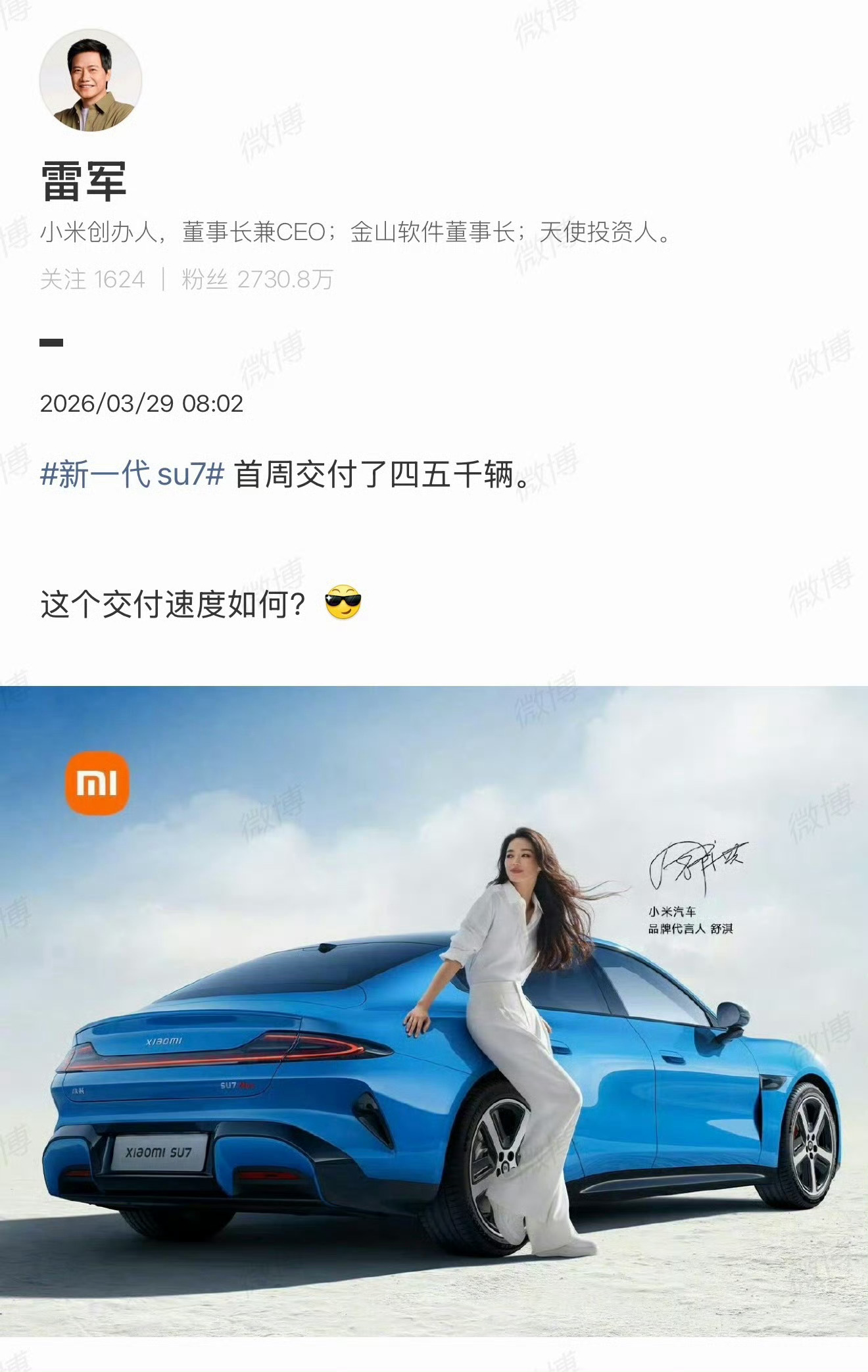 新一代SU7备货充足交车稳定