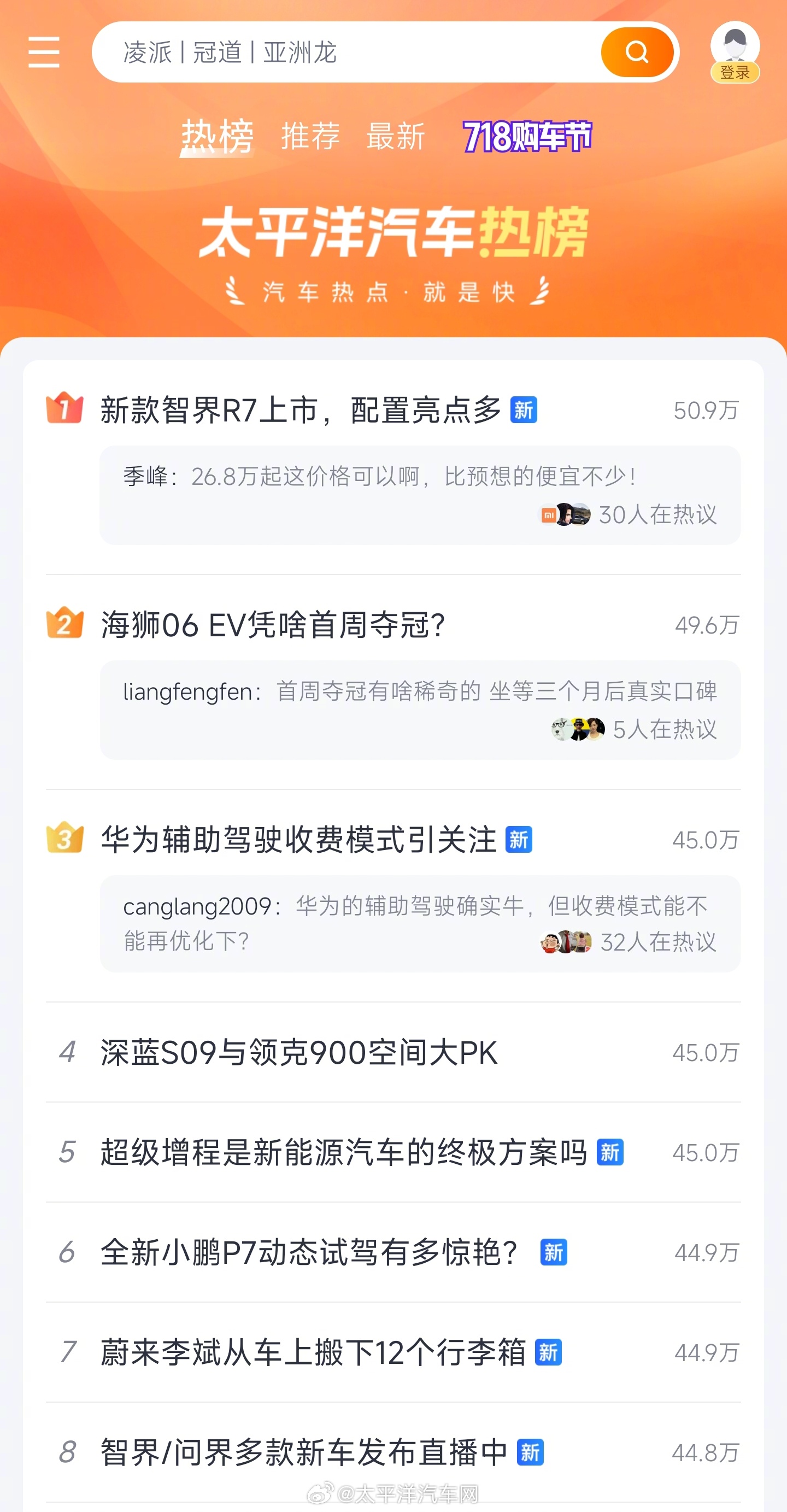 智界R7上市、海狮06EV首周夺冠，华为辅助驾驶收费引关注