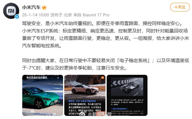 小米汽车强调始终重视驾驶安全，冬季雨雪路面操控稳定