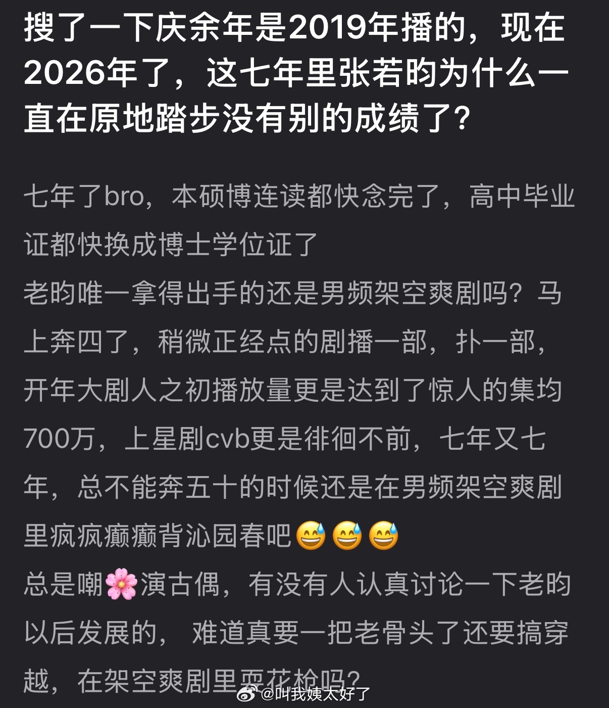 张若昀七年无新作引网友质疑