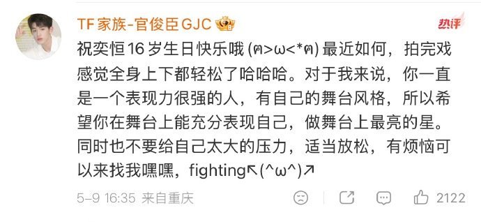 TF家族四代送陈奕恒生日祝福，李飞赠冰棍表心意