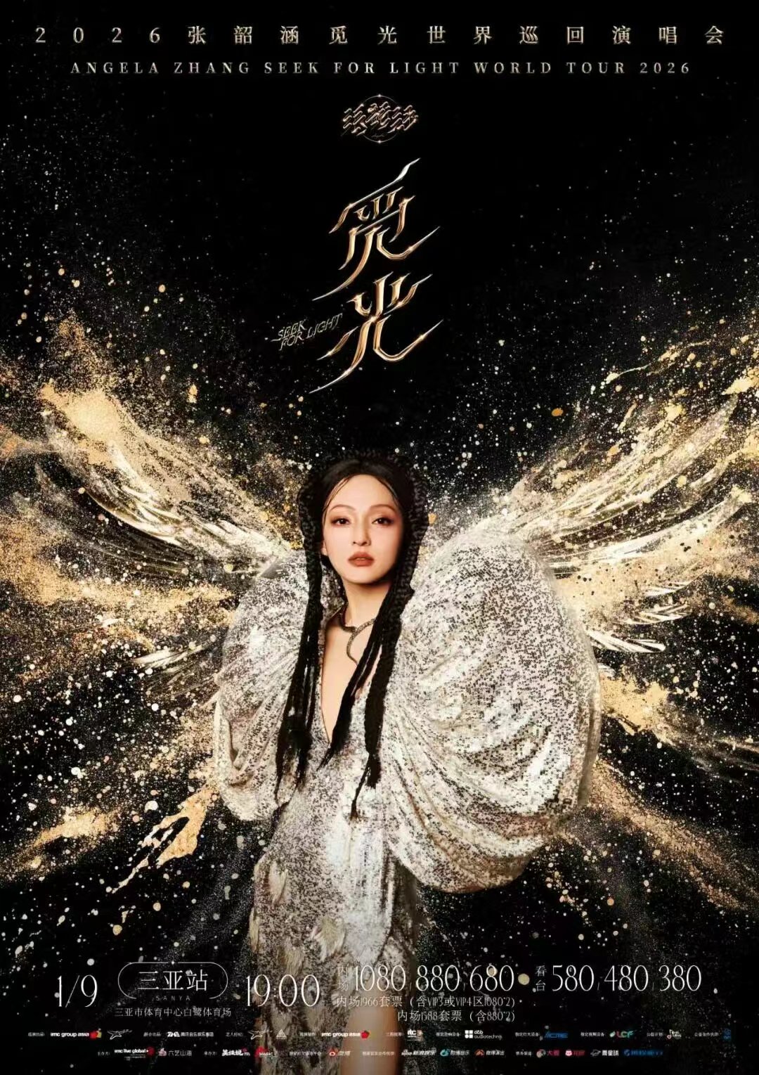 张韶涵三亚演唱会12月22日二开，1月9日开唱