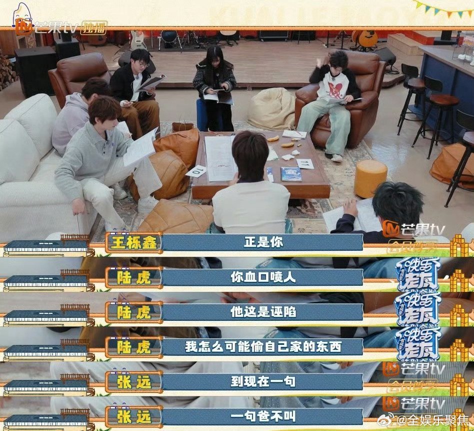 陆虎张远快乐老友记上演父子称呼较劲