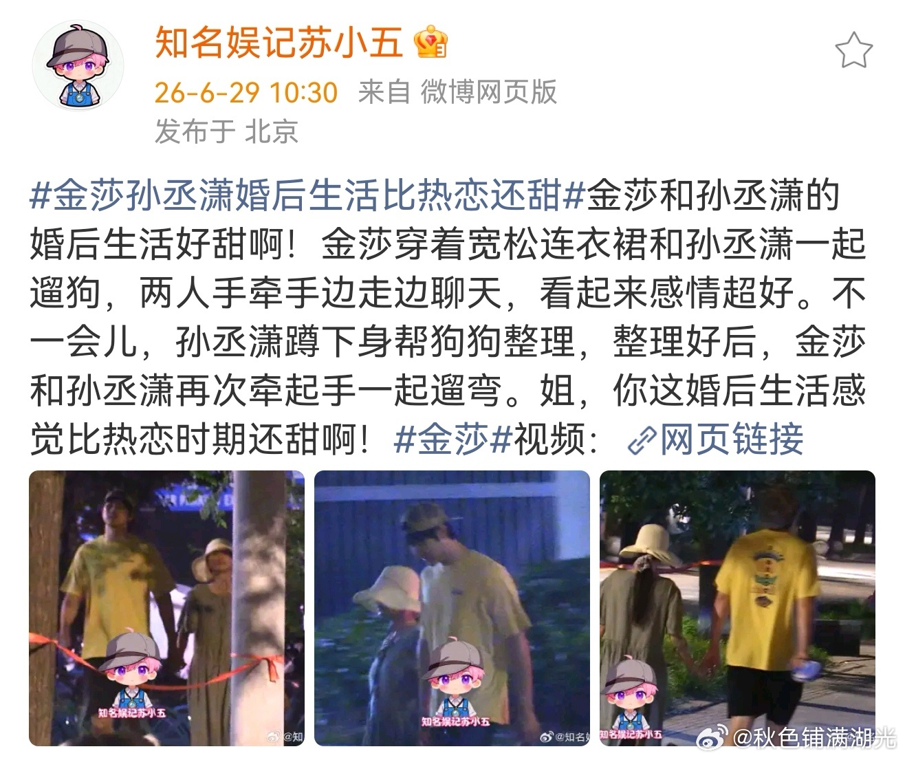 金莎孙丞潇被拍夜间牵手遛狗