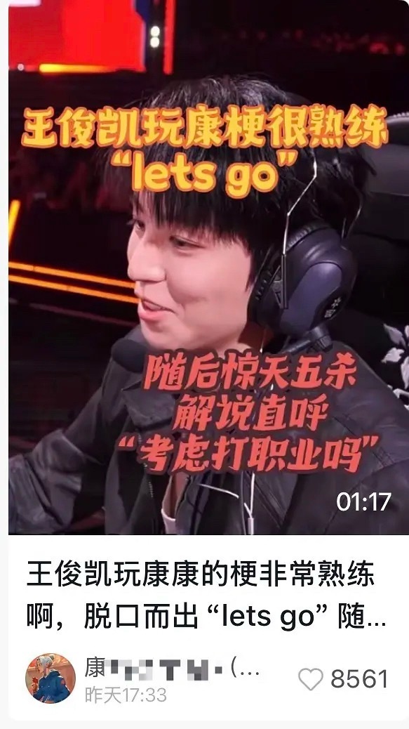 王俊凯因孙吧常用梗被质疑关联账号