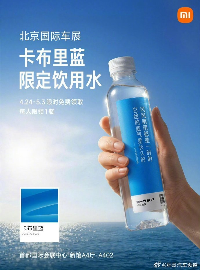 北京车展小米汽车模型限量派发