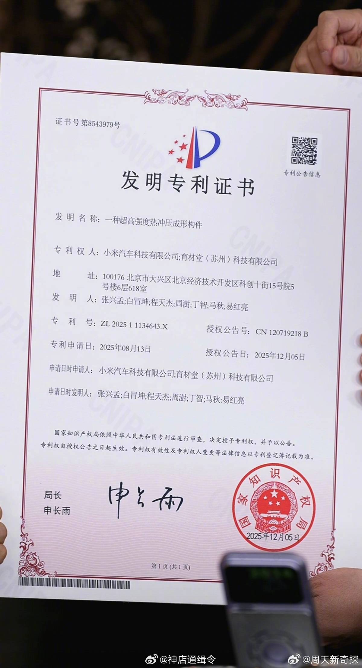 小米回应SU7车模争议，称系自行打印