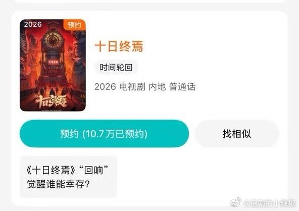 肖战十日终焉开启预约