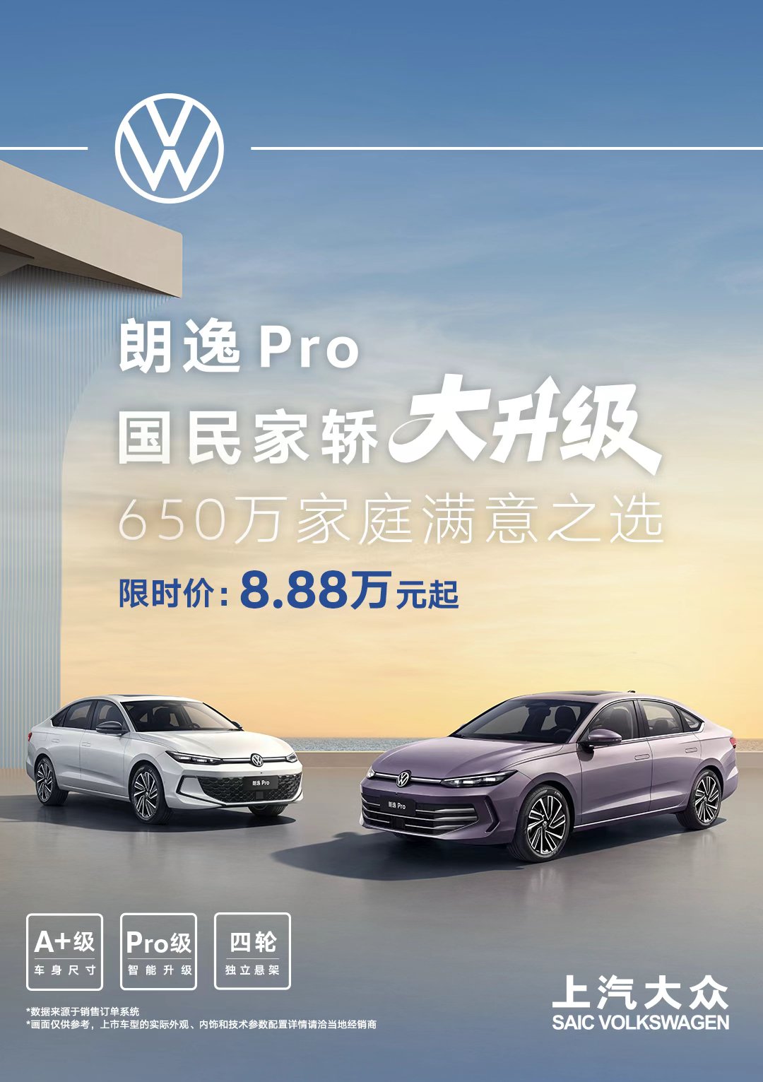 朗逸Pro上市8.88万起，标配智能座舱四轮独悬