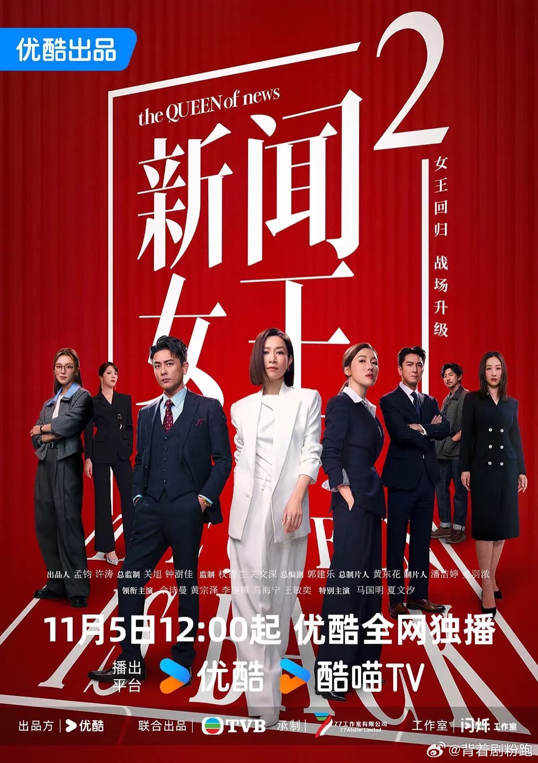 11月多部新剧定档，廖凡尹昉马天宇佘诗曼等主演