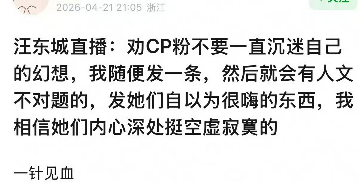 汪东城直播劝CP粉放弃幻想