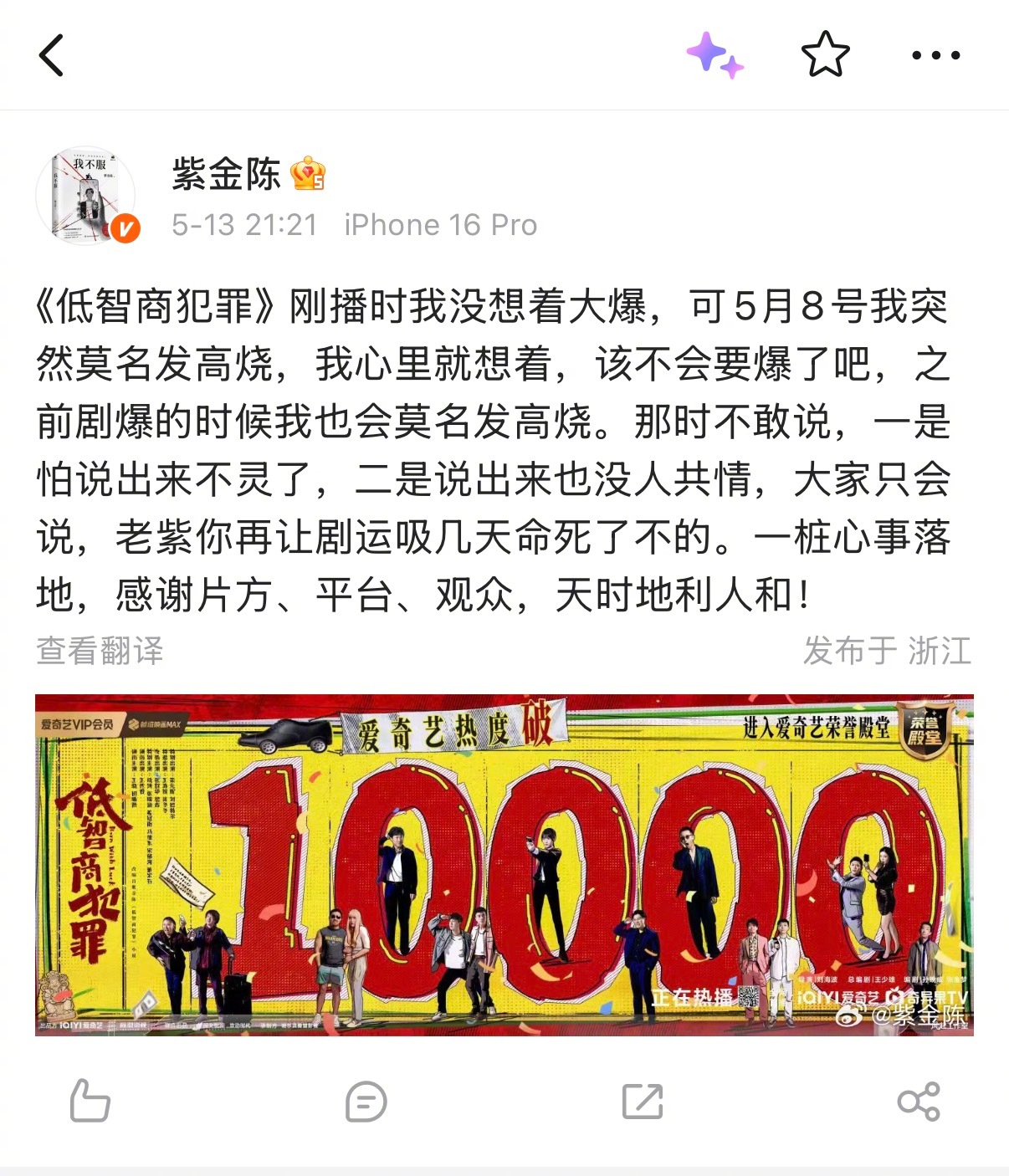 紫金陈高烧预感《低智商犯罪》爆火，悬疑喜剧成黑马