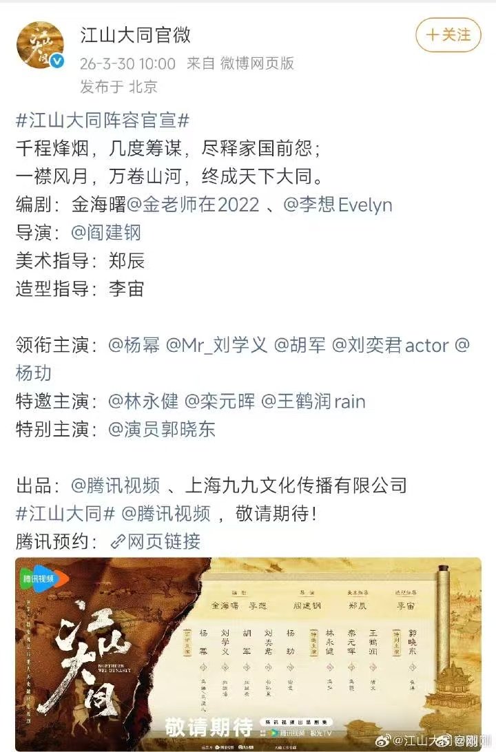 江山大同官宣主演阵容，杨幂刘学义领衔