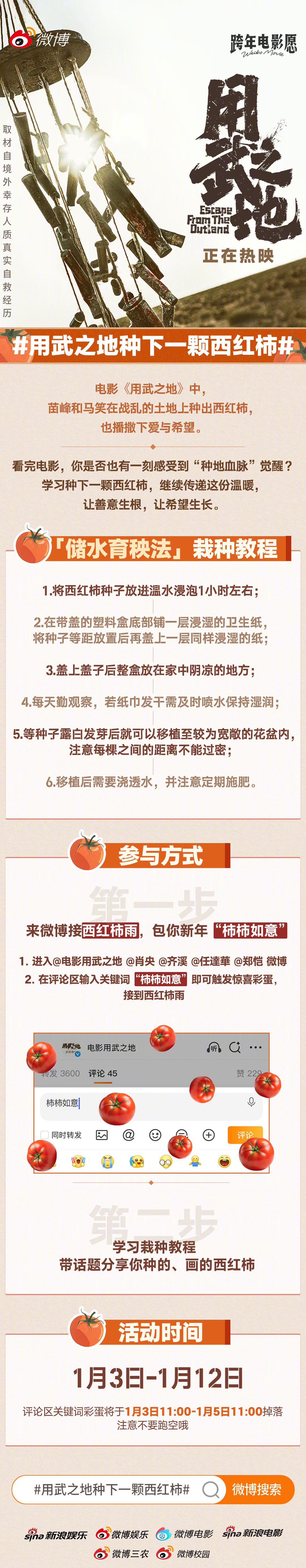 电影《用武之地》热映，肖央等主创邀观众种西红柿传递温暖