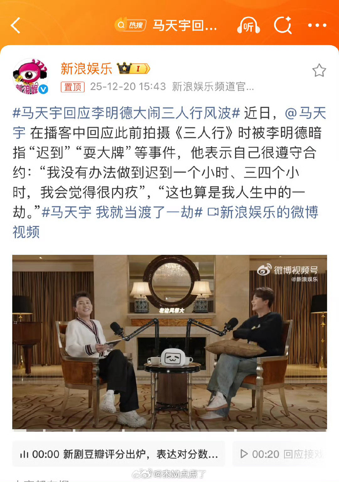 李明德再截星光大赏，马天宇回应风波