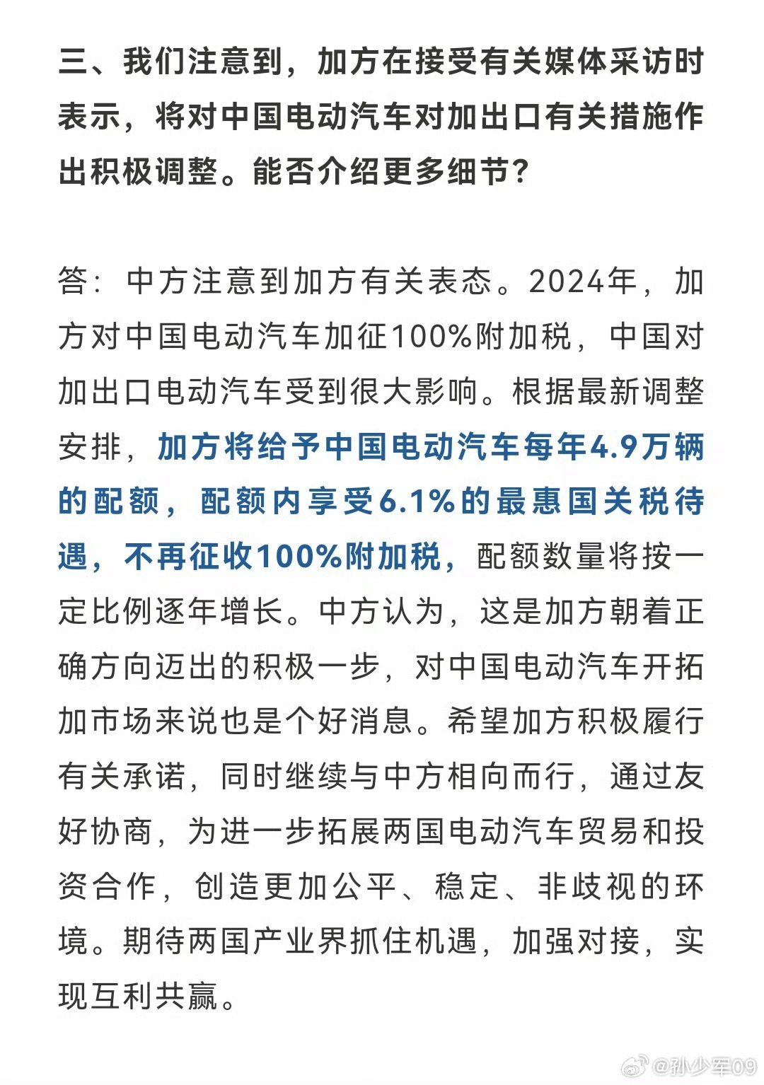加拿大将进口4.9万辆中国电动汽车