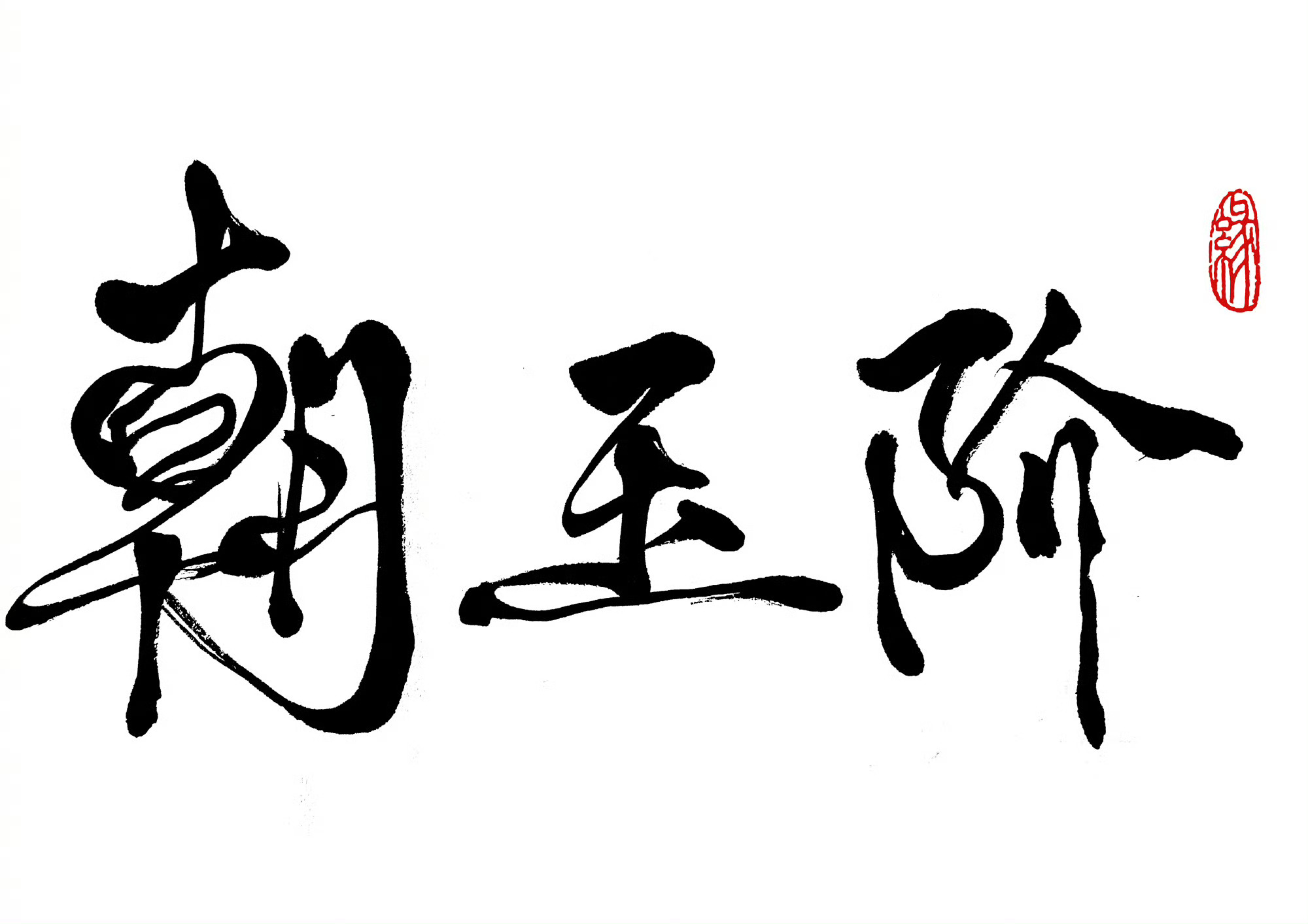 于正透露朝玉阶男主线索，少年谋士23号揭晓