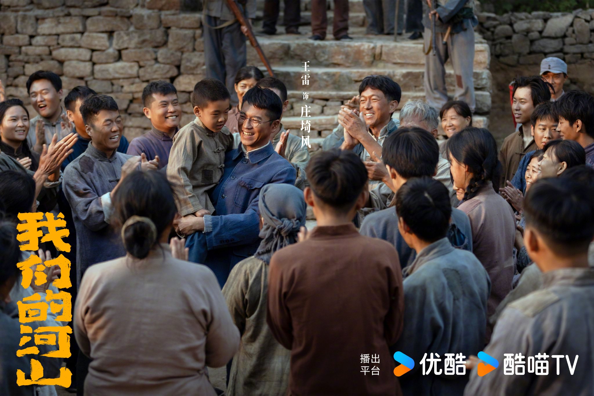 王雷陈钰琪等主演《我们的河山》今晚8点开播