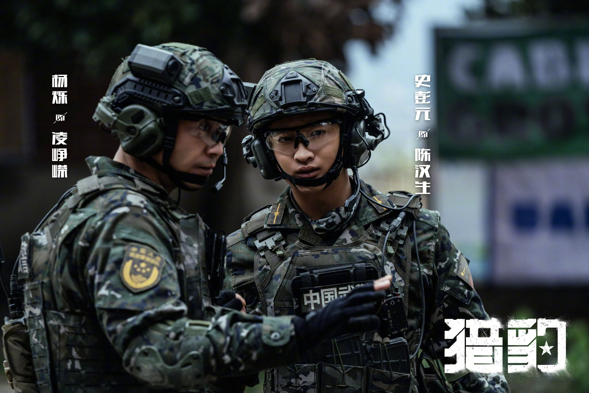 猎豹电视剧18点芒果TV开播，陈汉生杨烁领衔主演