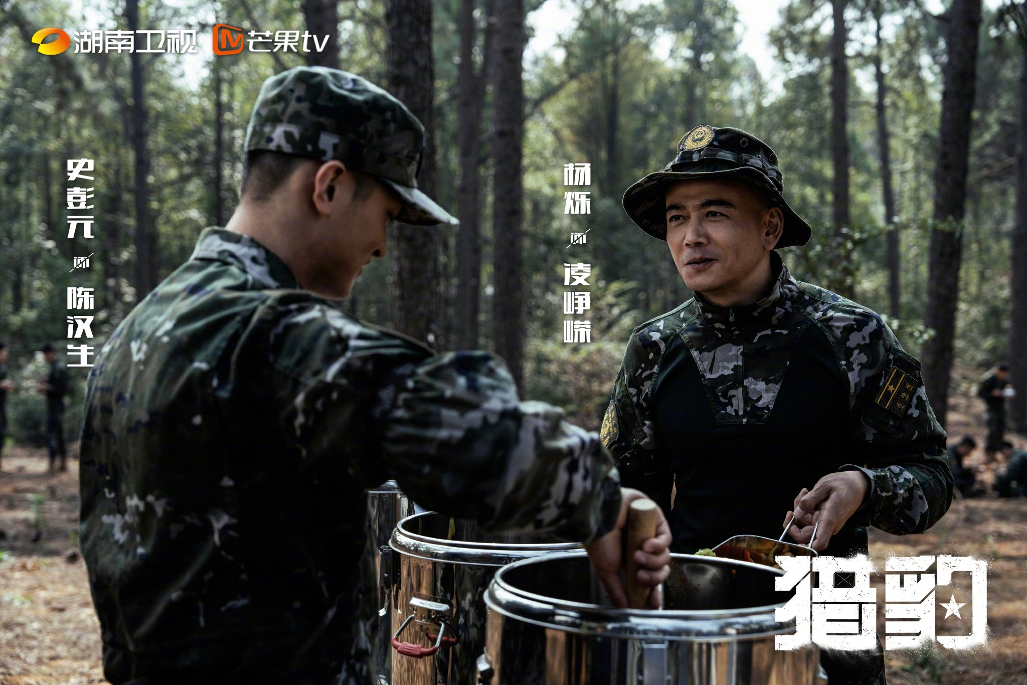 电视剧猎豹芒果TV湖南卫视同步播出，陈汉生杨烁领衔主演