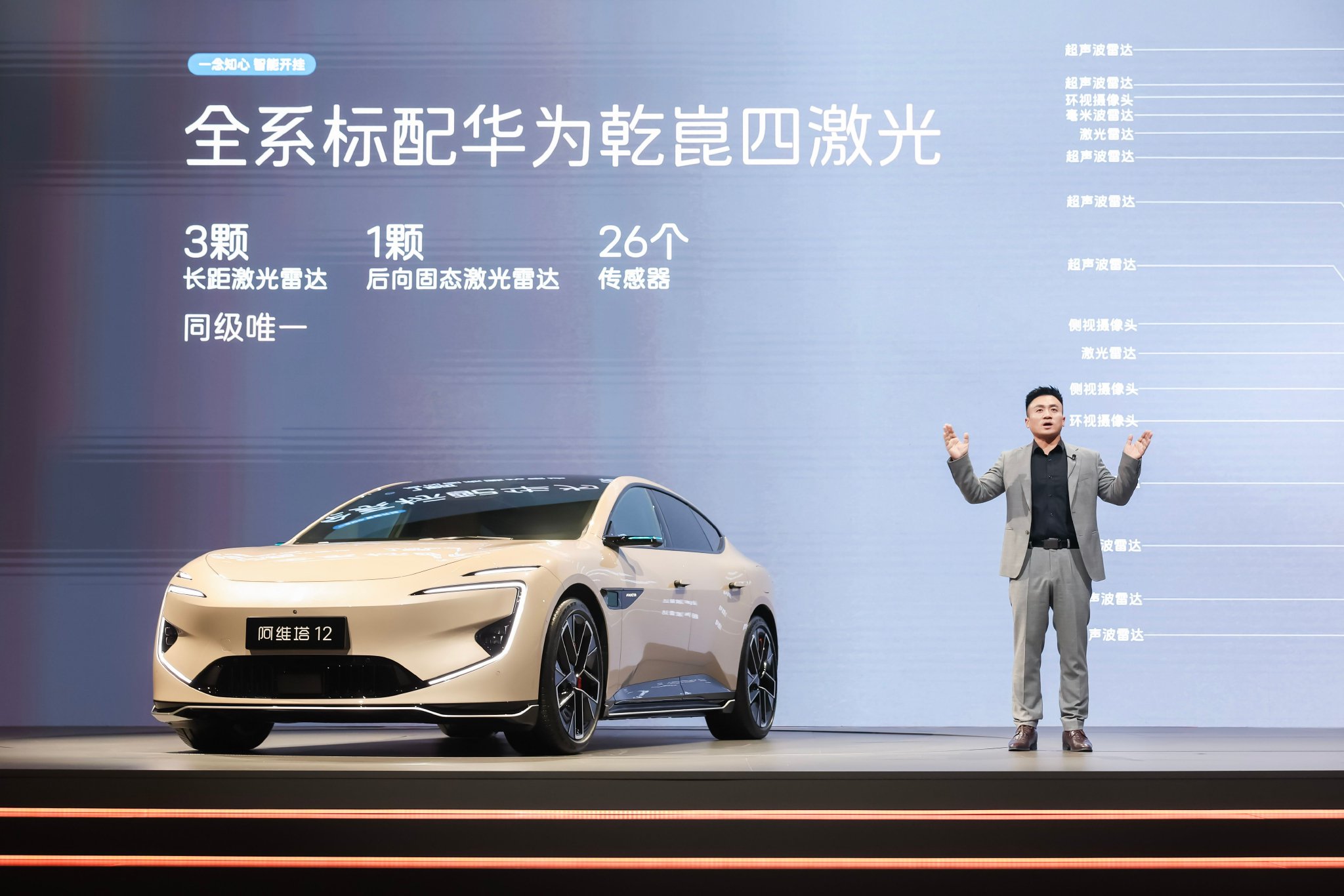 阿维塔12四激光版上市，25.99万起享百万级豪车体验