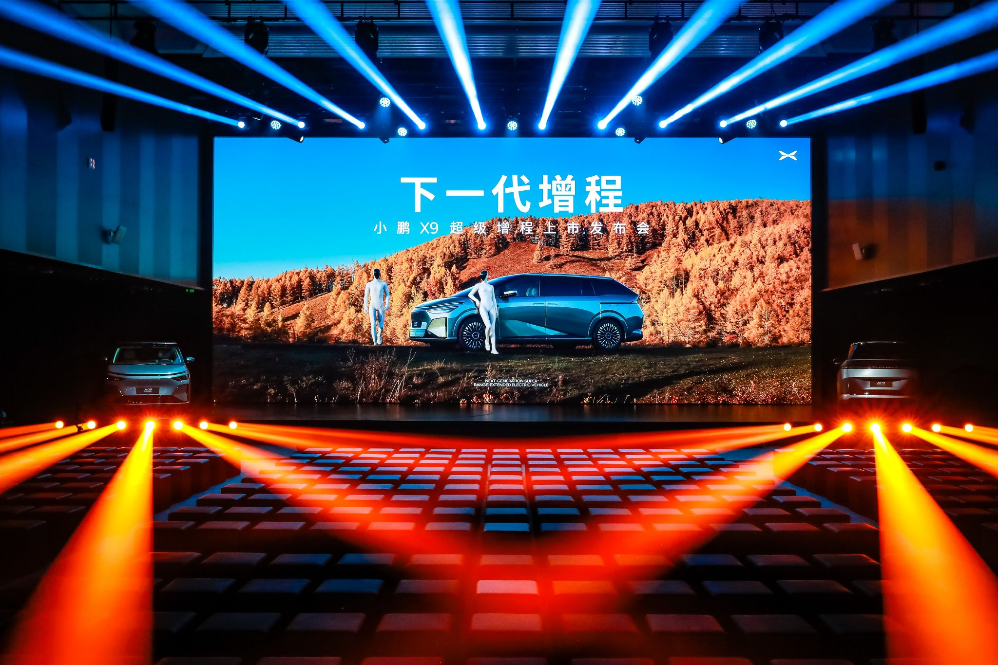 小鹏X9超级增程上市，全球续航最长大七座售价30.98万起