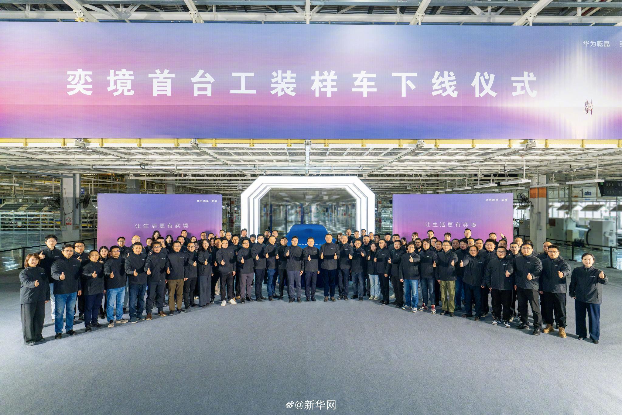 华为乾崑与奕境首台工装样车下线，2026年全尺寸SUV上市在即