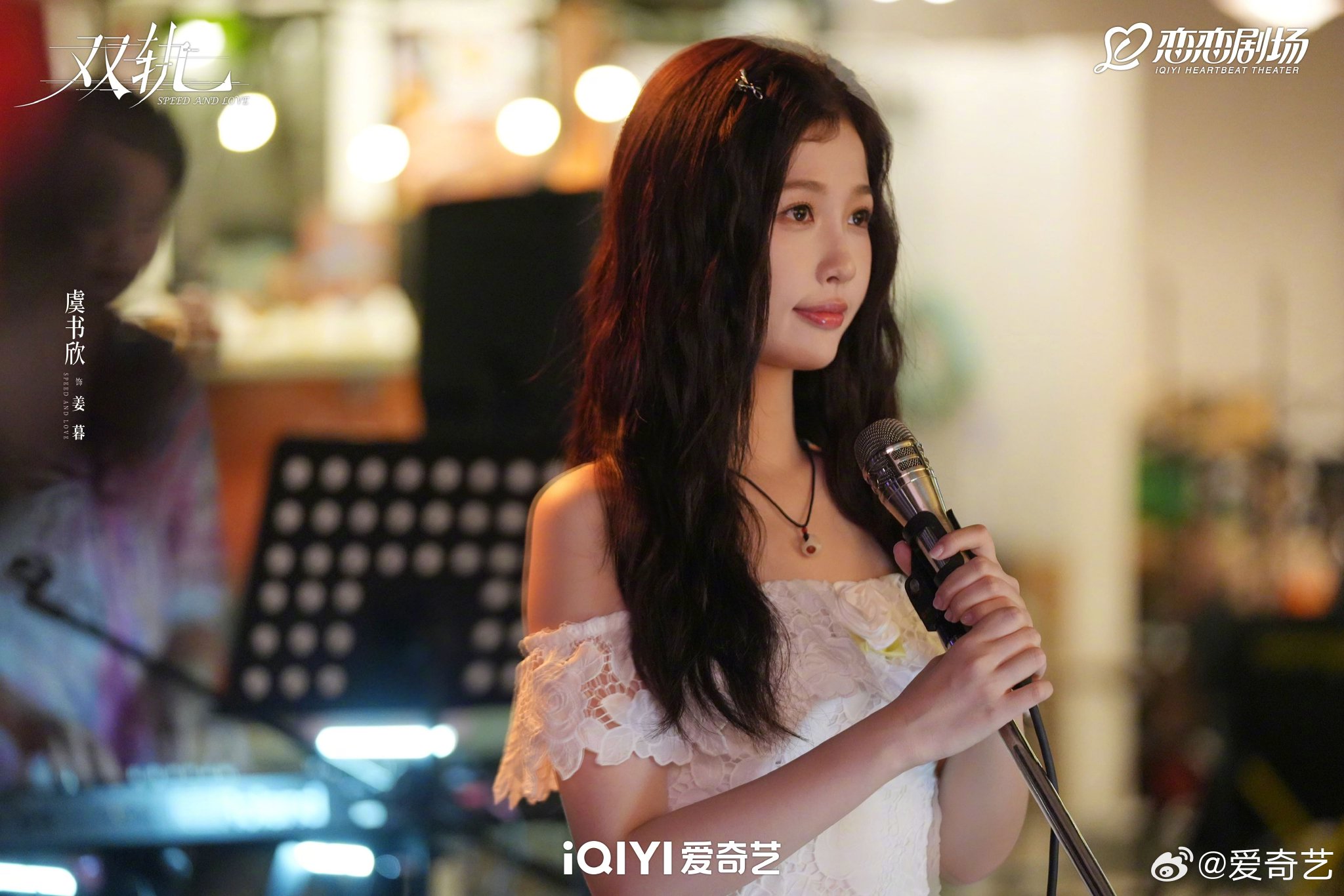 网剧双轨开播，虞书欣何与领衔主演