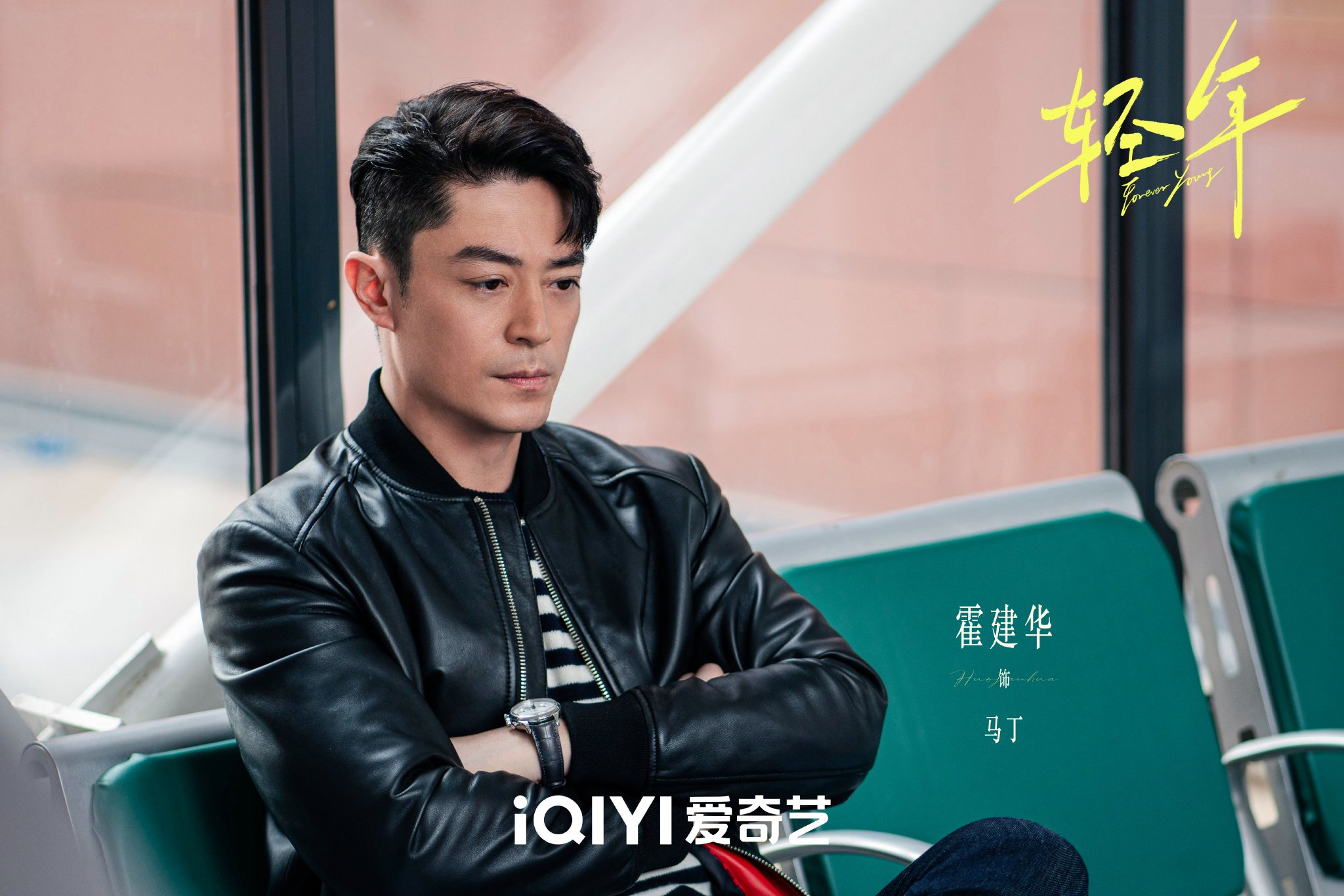 霍建华张雪迎主演电视剧轻年每日18点爱奇艺热播