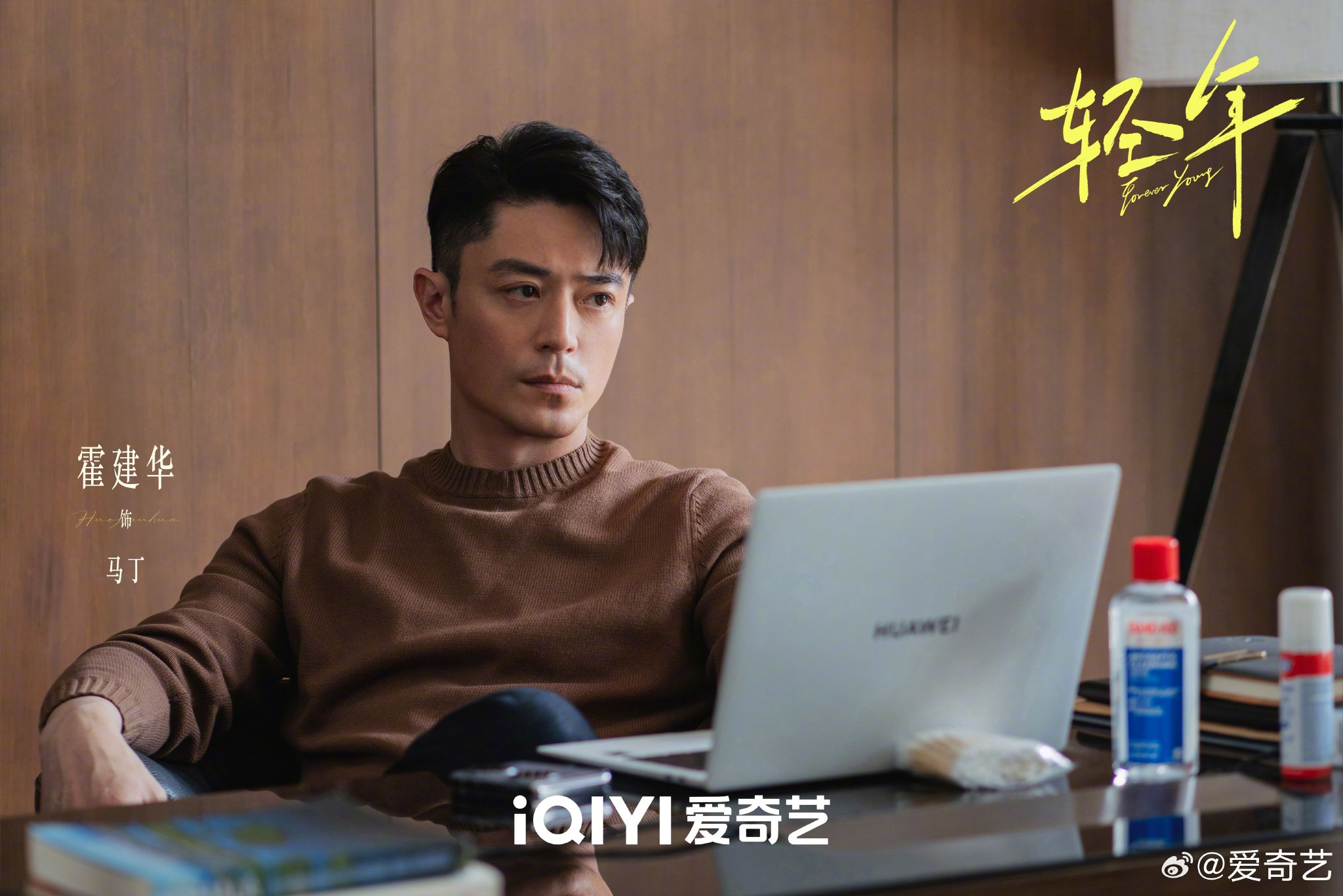 霍建华张雪迎主演《轻年》跨年档开播，众星演绎跳出舒适圈