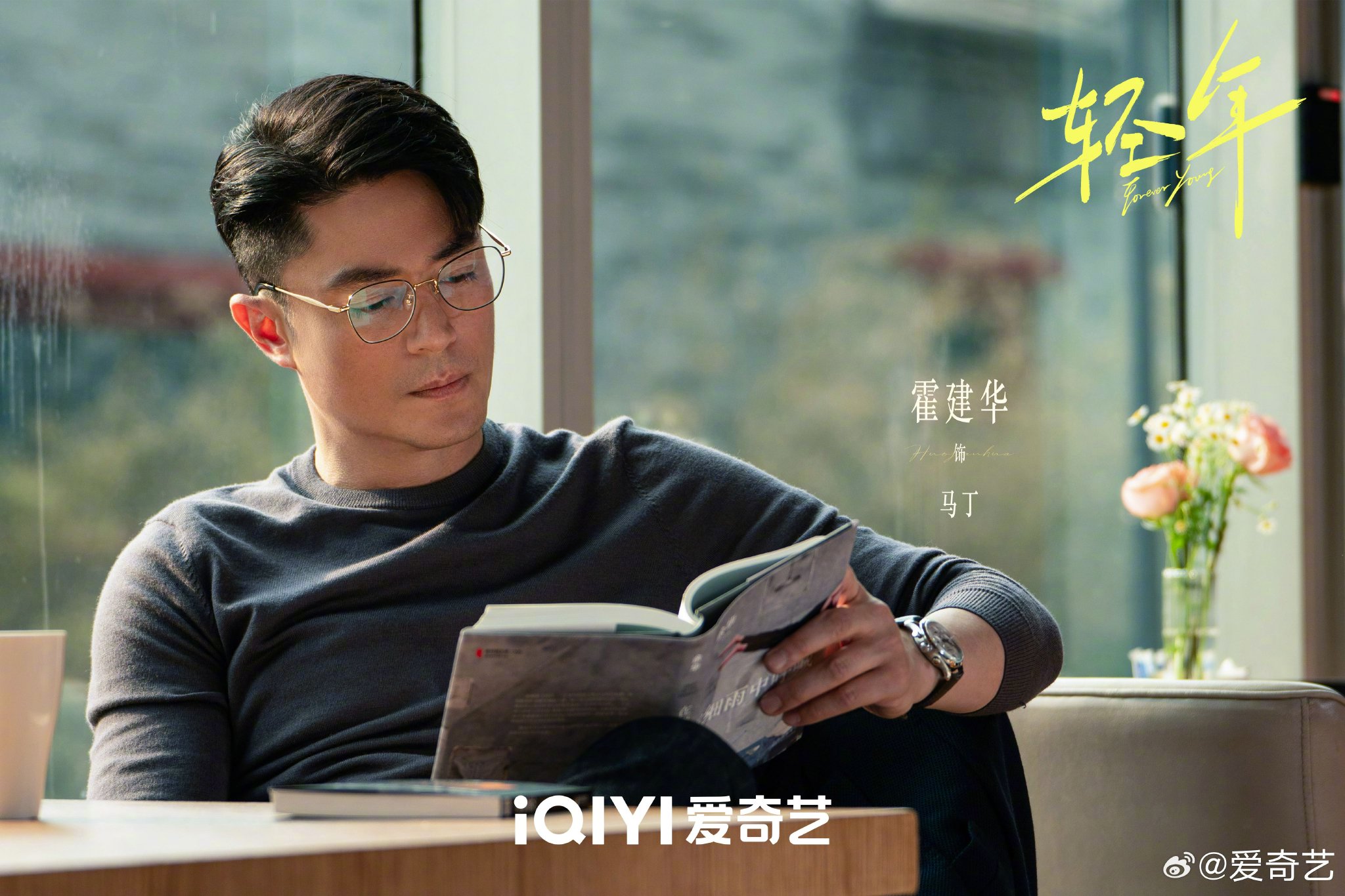 霍建华田雨张雪迎主演爱奇艺新剧轻年聚焦市井生活