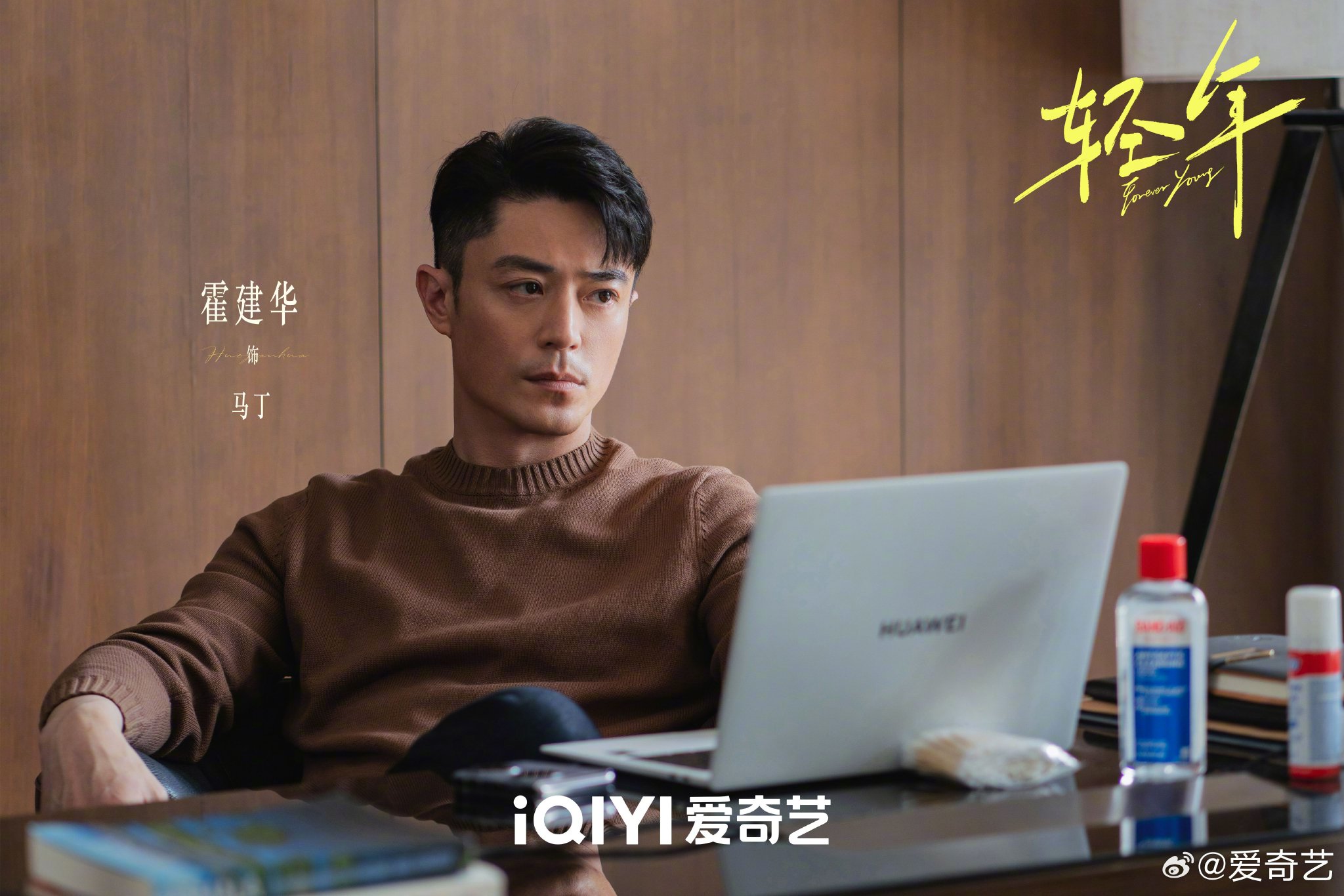 霍建华领衔主演电视剧《轻年》官宣阵容