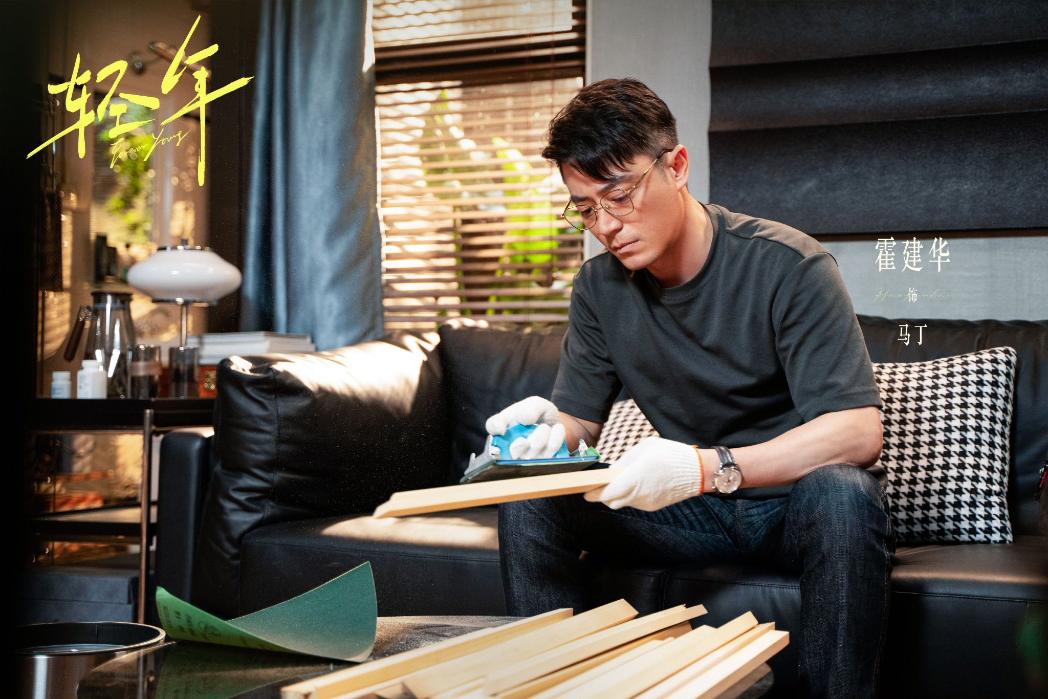 霍建华张雪迎乔振宇主演电视剧轻年温暖开播