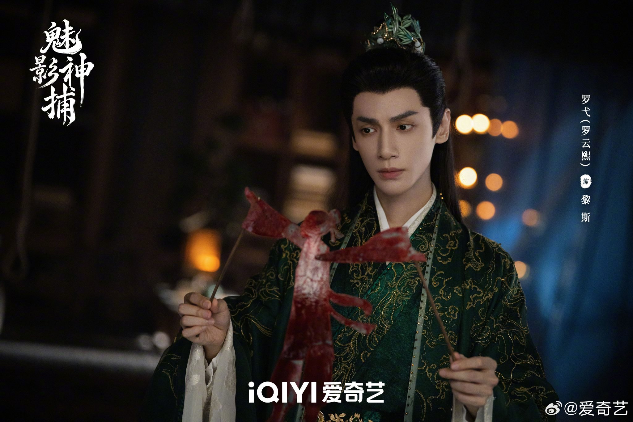 魅影神捕皮影幻术惑心命案金龙祈福探秘
