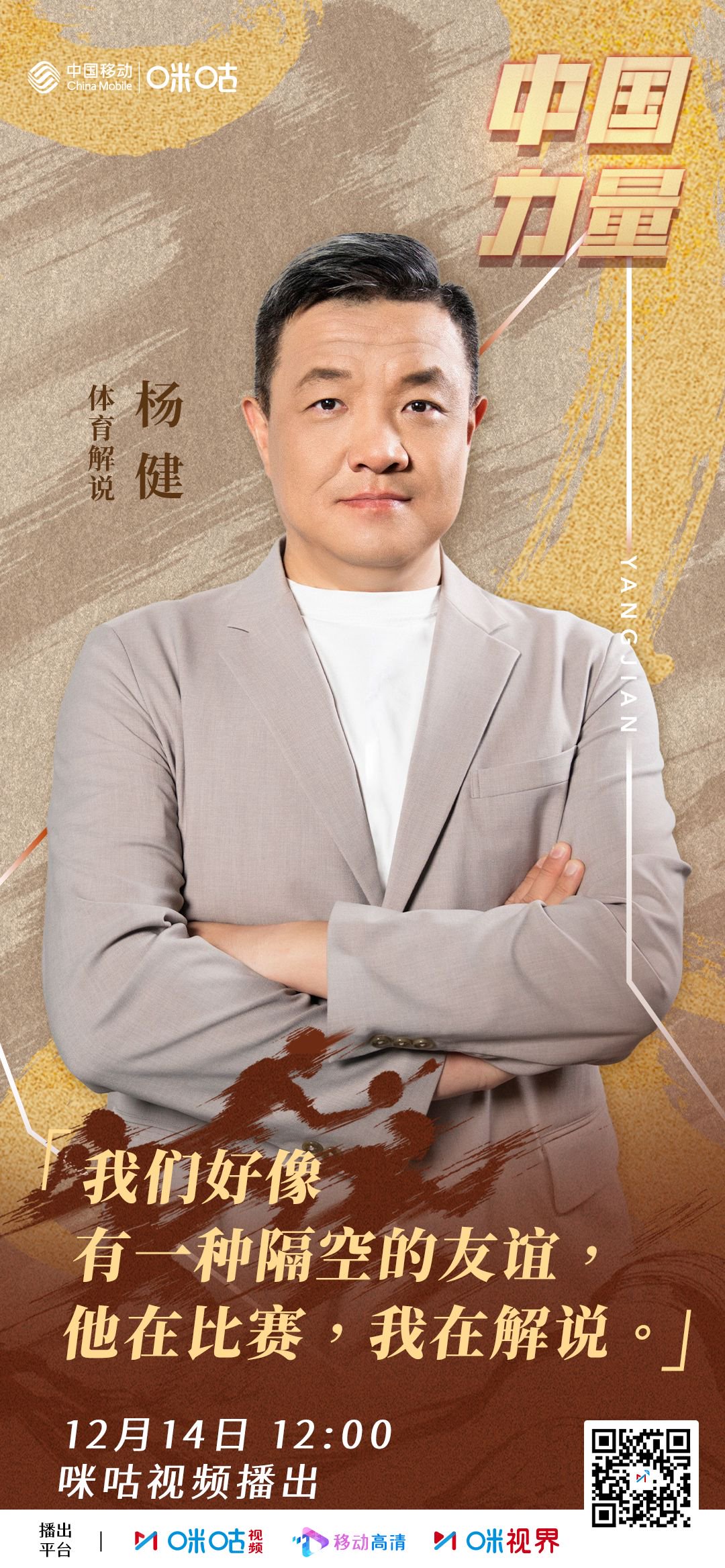 杨健对话苏炳添探寻新征程