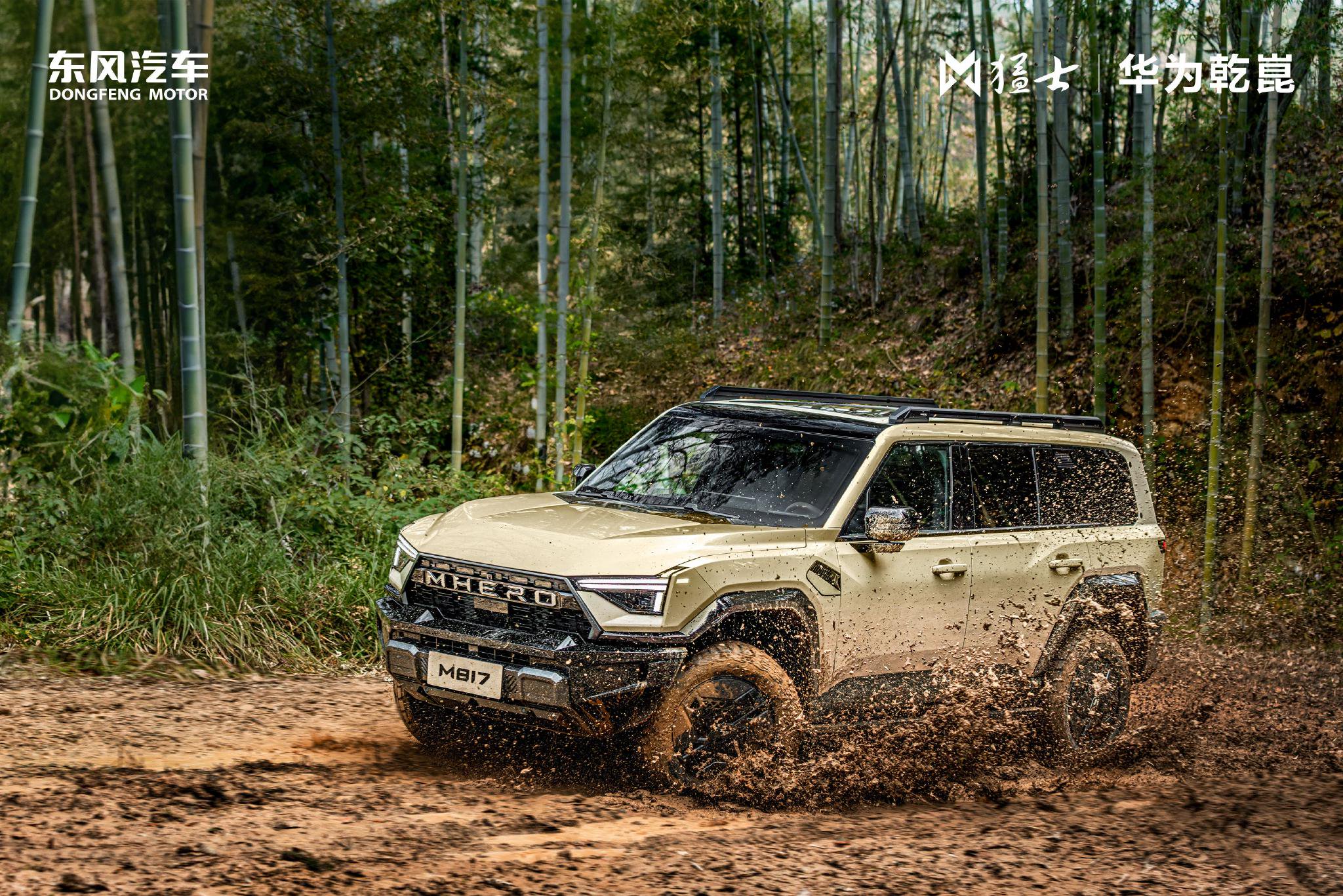 猛士M817 Hero版广州车展首发，30.19万起享限时权益