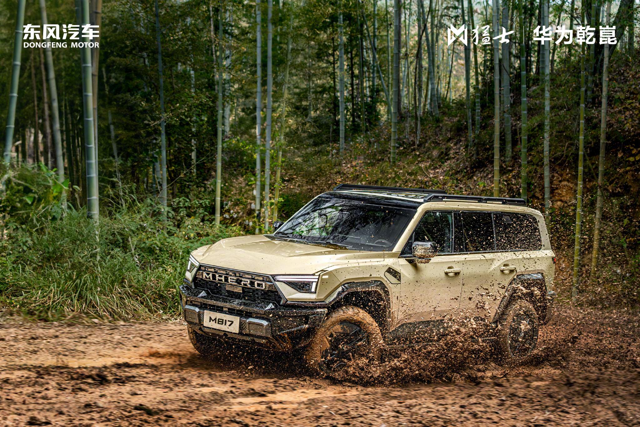 猛士M817 Hero版广州车展上市，售价30.19万元