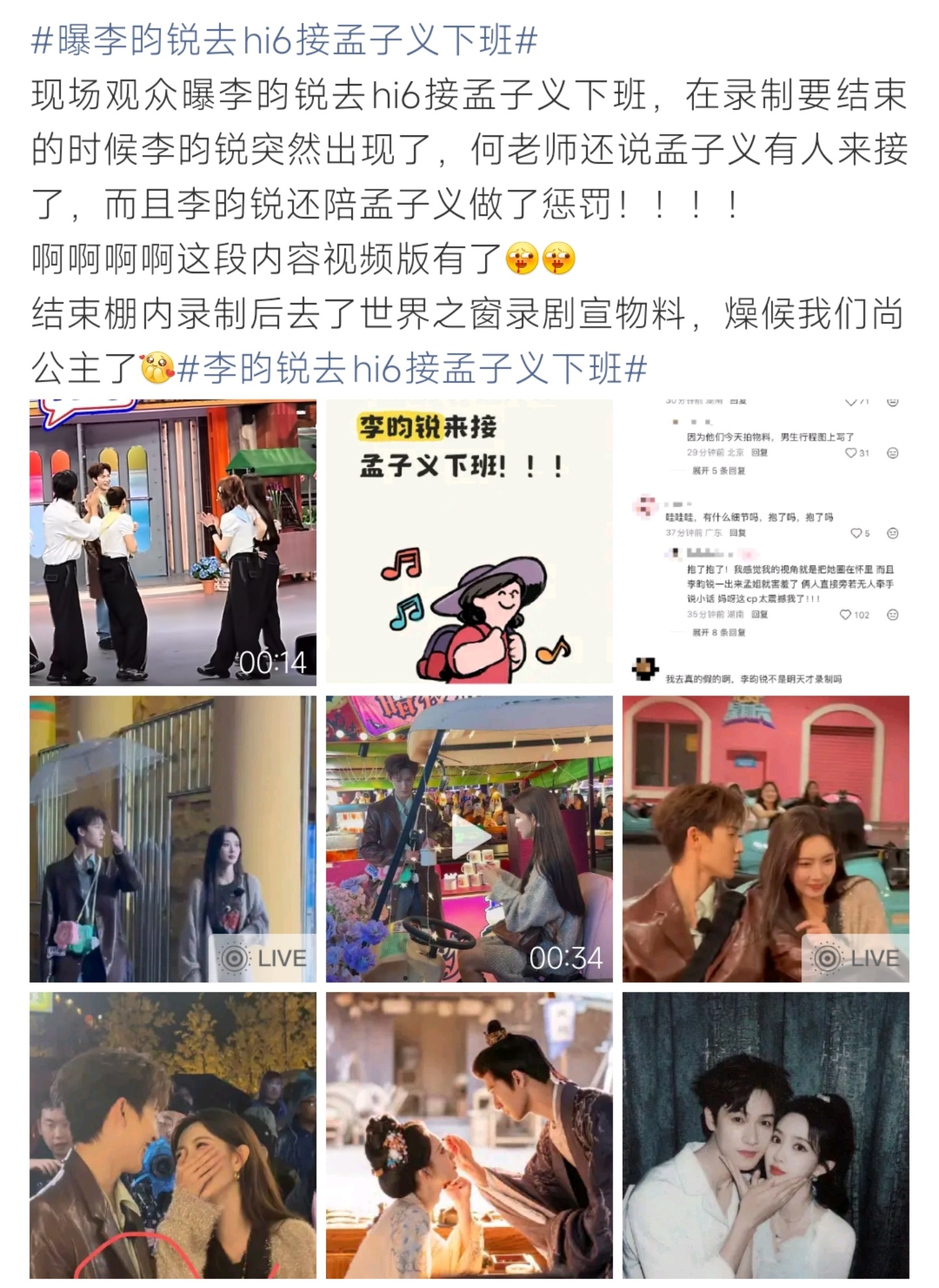 李昀锐探班孟子义hi6录制，何炅调侃有人接不用加班