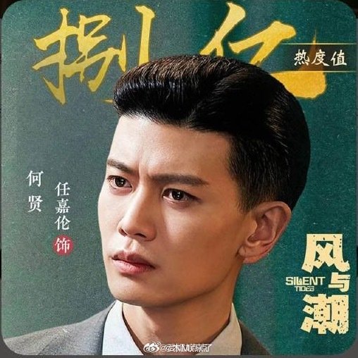 任嘉伦何贤《风与潮》收视拉升33%，澳门旅游搜索量增30%