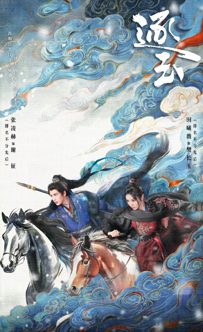 张凌赫田曦薇檀健次卢昱晓成毅林更新龚俊孟子义李昀锐谭松韵刘学义新剧待播