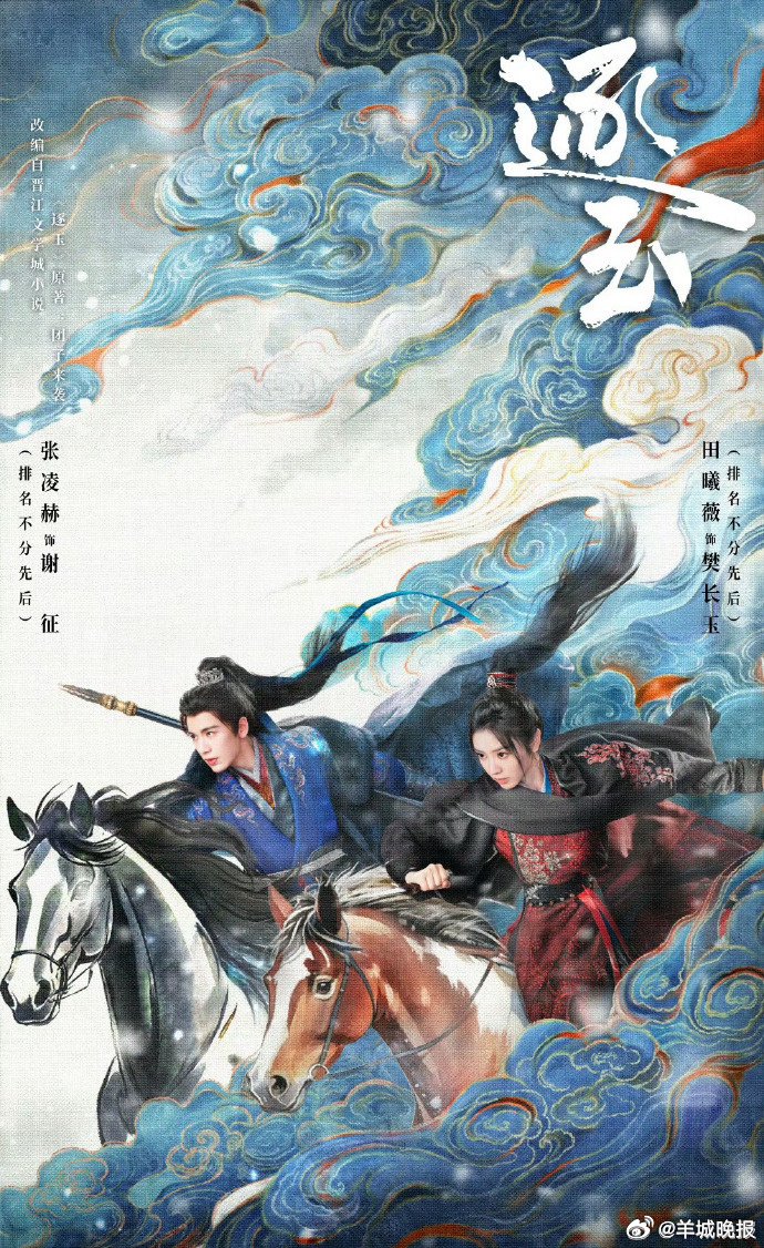 张凌赫田曦薇《逐玉》等剧集引热议，网友分享必看清单