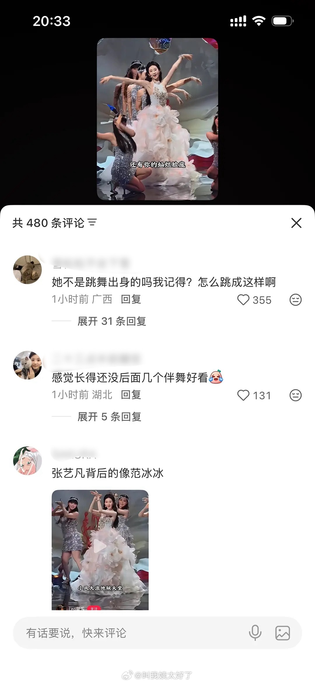 张艺凡跳舞视频引争议，网友质疑表现不佳