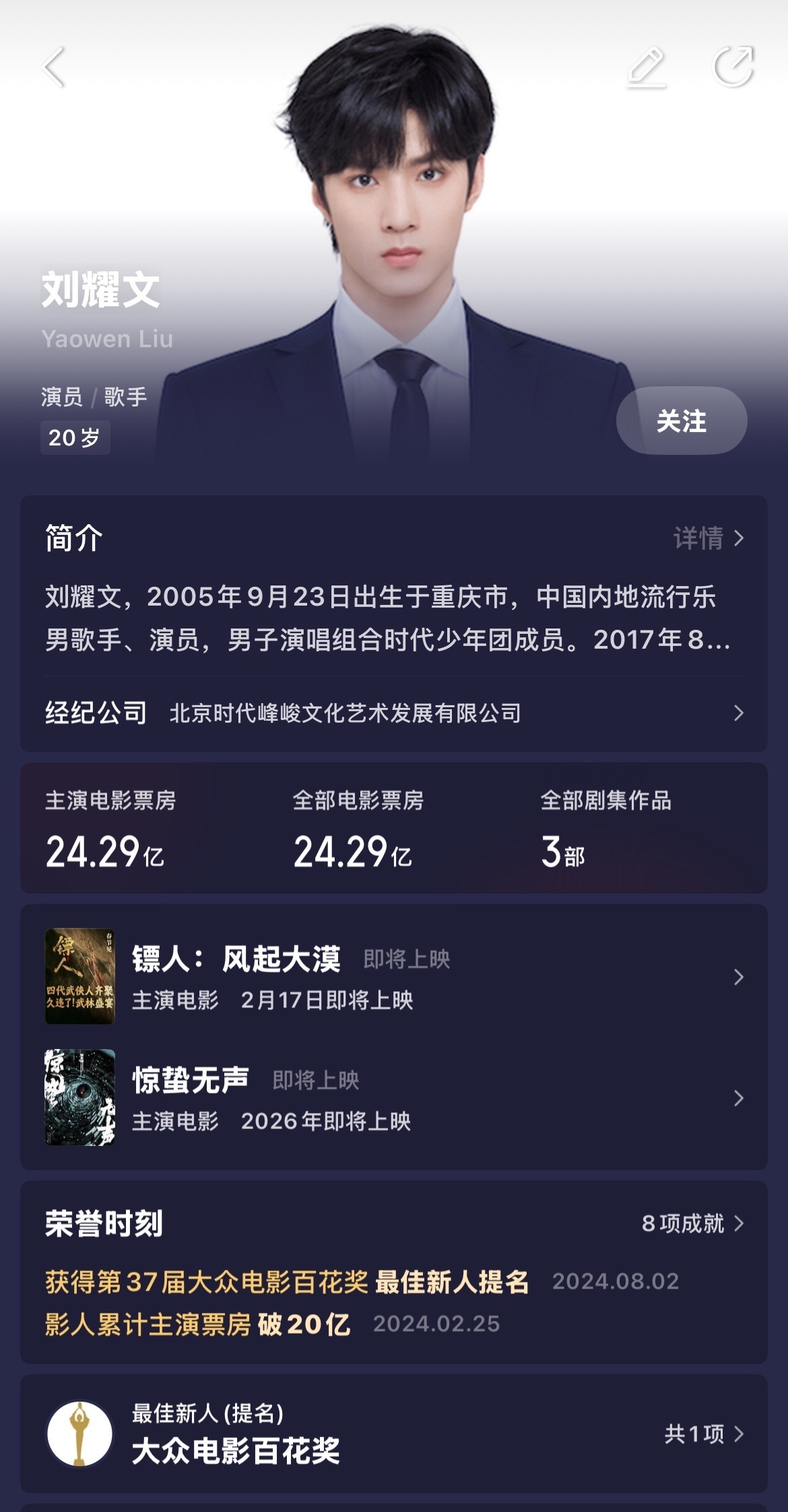 刘耀文两部新片定档2026春节档，主演票房破24亿