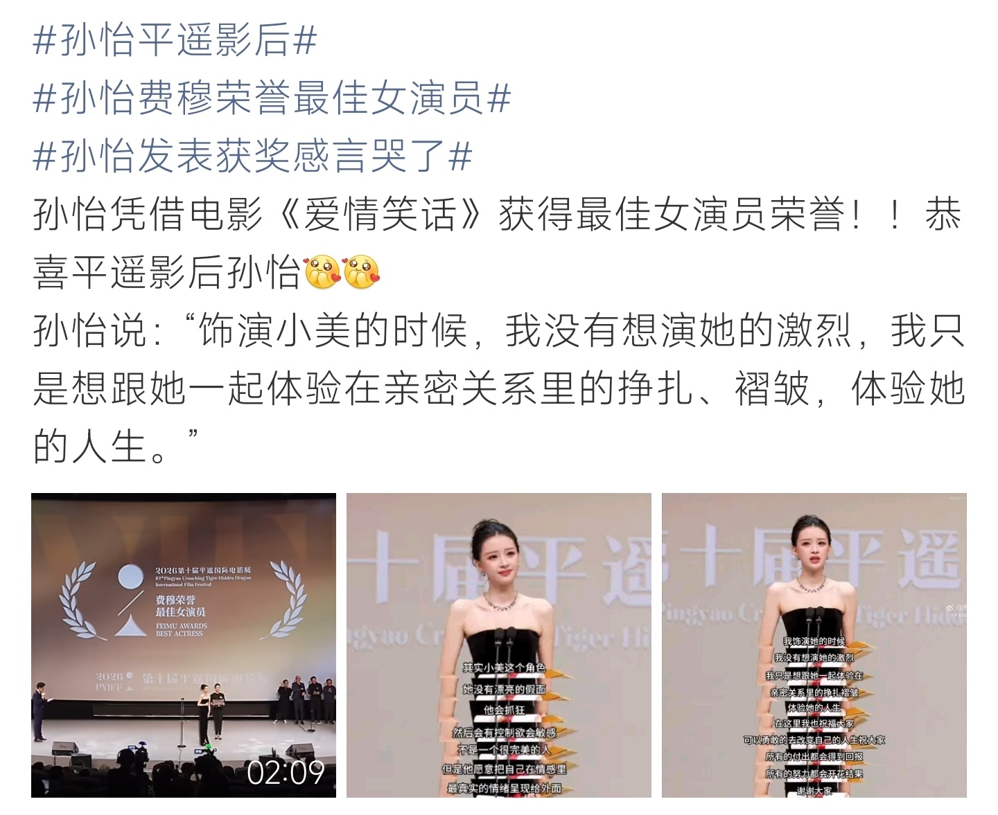 孙怡凭借《爱情笑话》斩获平遥费穆荣誉最佳女演员…
