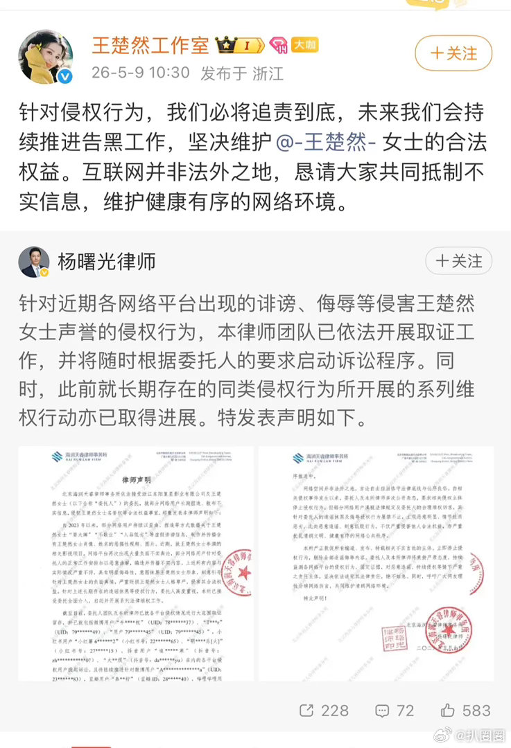 王楚然后援会发声明,工作室启动法律维权