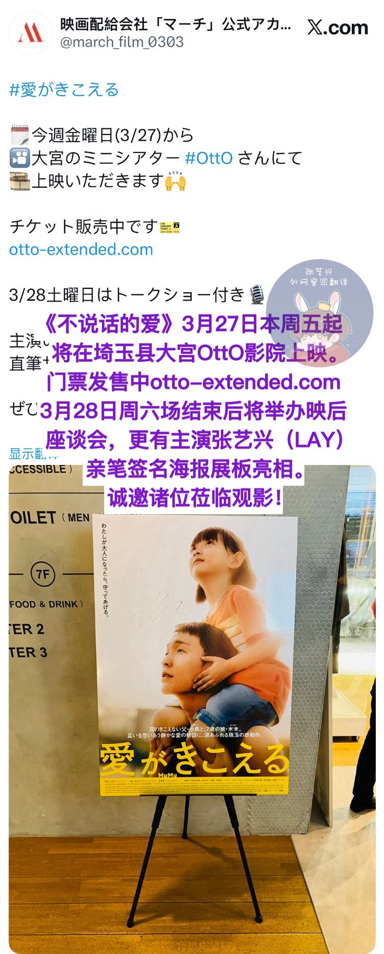 张艺兴主演电影《不说话的爱》3月27日日本上映，28日举办映后座谈会