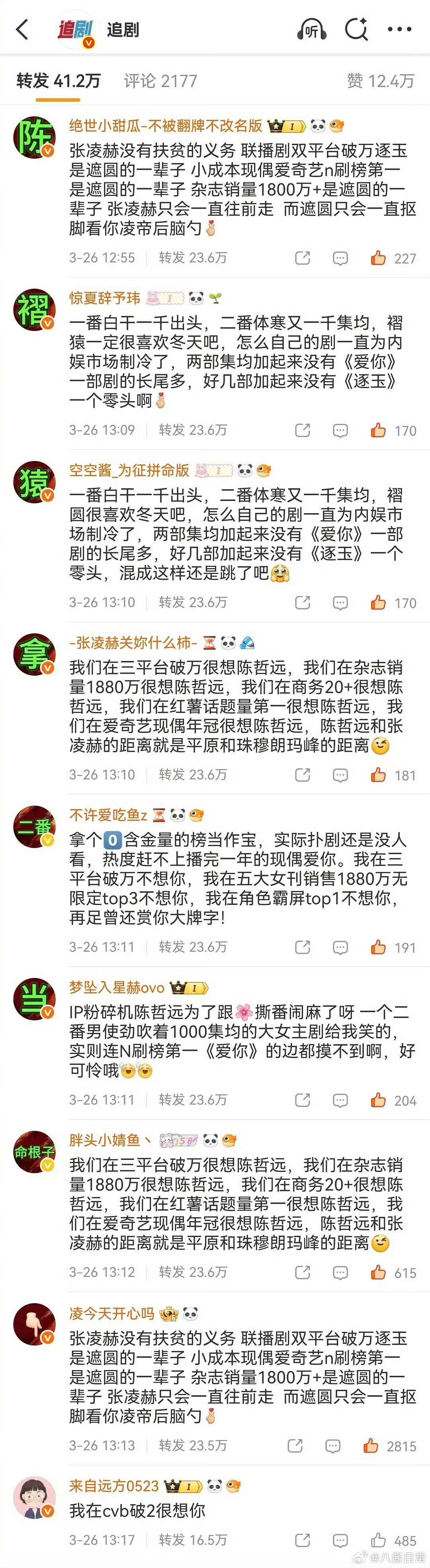 陈哲远张凌赫粉丝互撕，后者拼字引争议