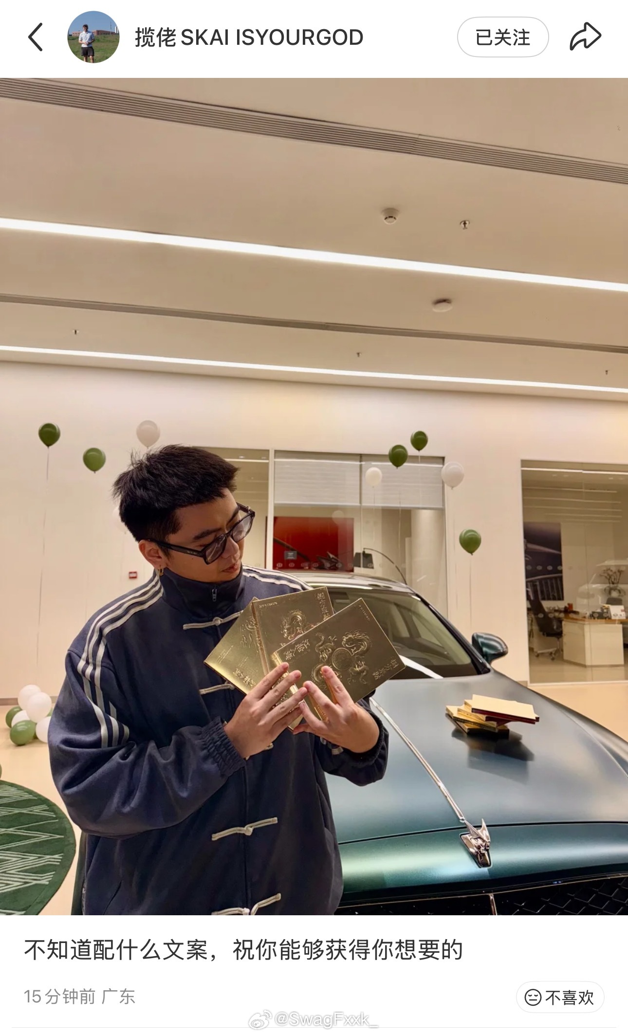 揽佬喜提宾利发文求配文