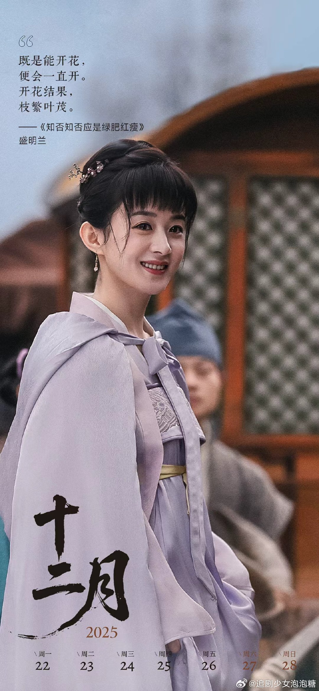 赵丽颖盛明兰海报发布，重温知否经典角色