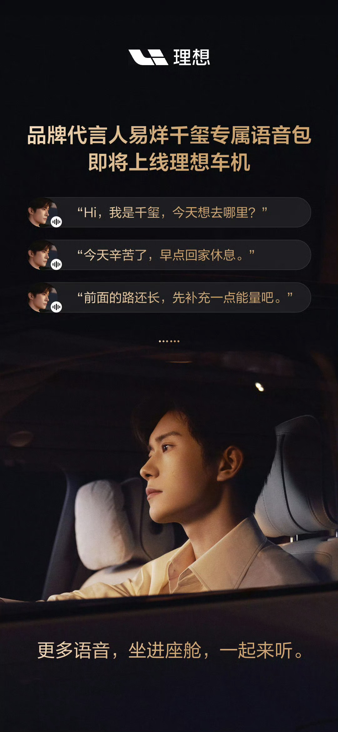 易烊千玺理想语音包将上线 随OTA推送